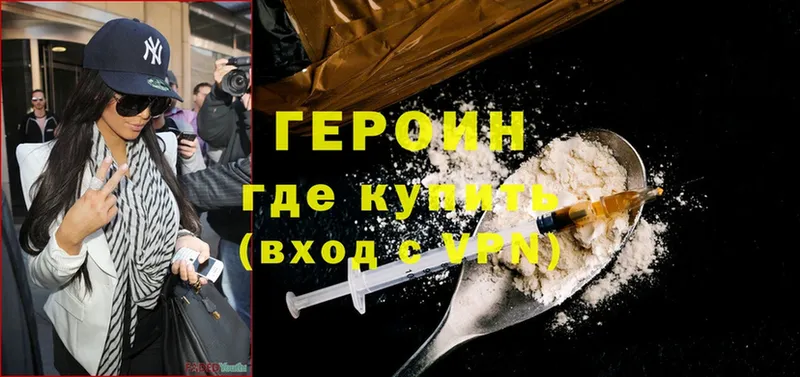 Героин Heroin  где купить наркоту  Белоярский 